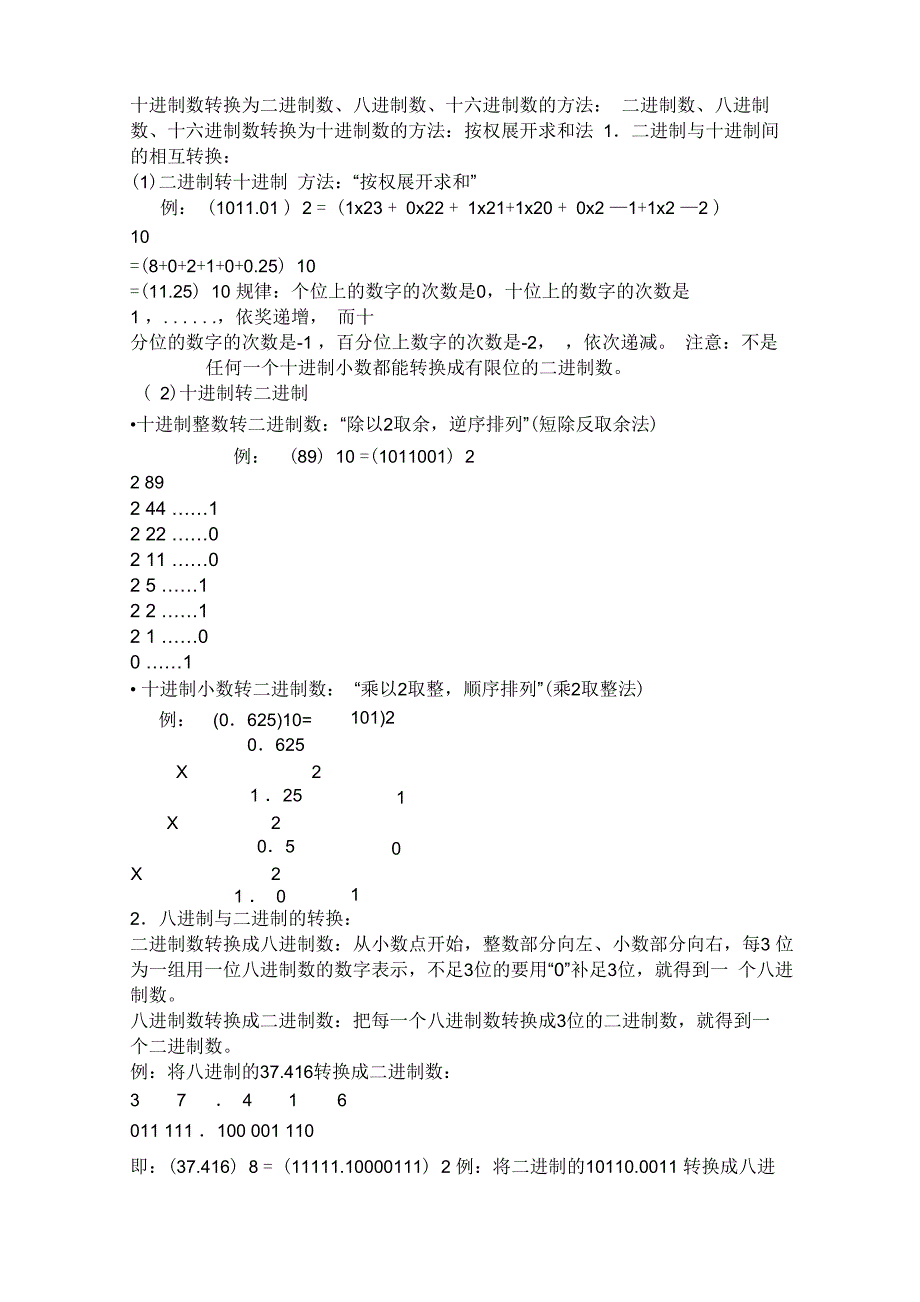 详解带小数点的数的进制转换_第1页