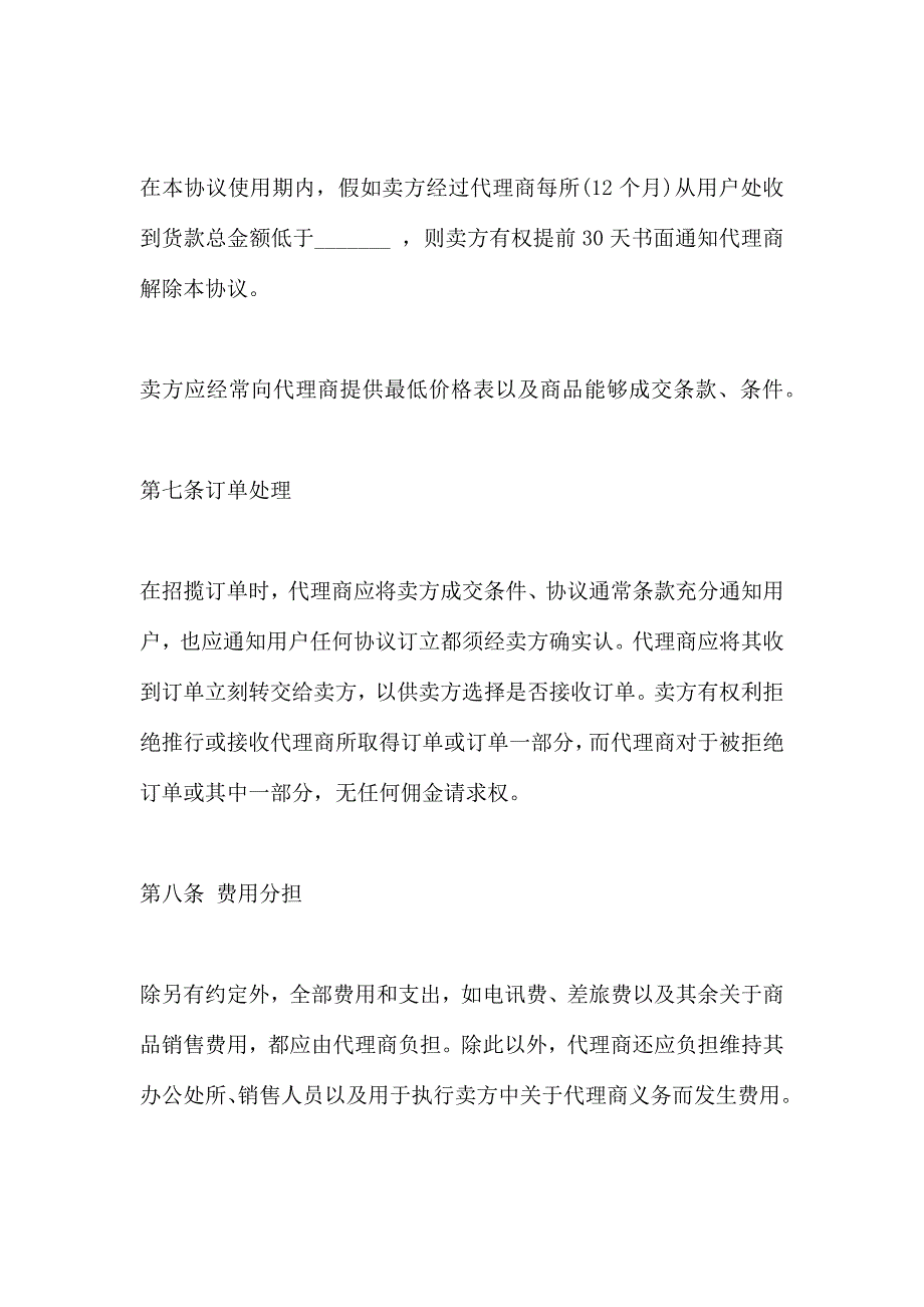 独家代理合同协议_第3页