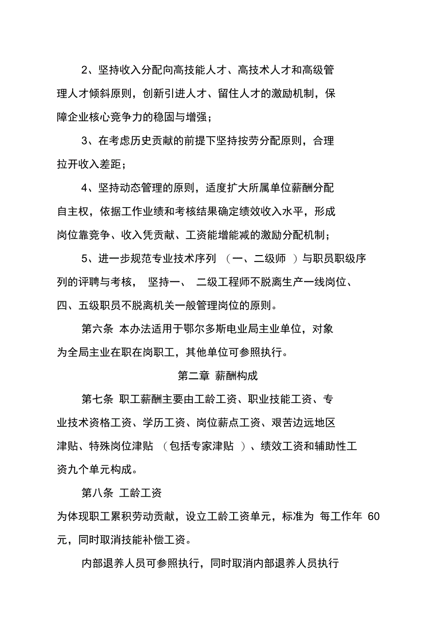 最新4薪酬分配改革与职员职级管理办法资料_第2页