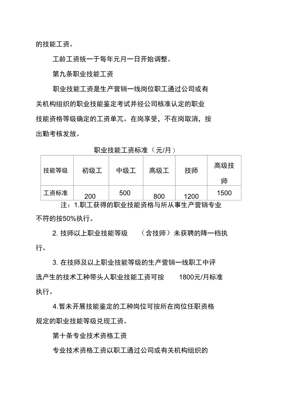 最新4薪酬分配改革与职员职级管理办法资料_第3页