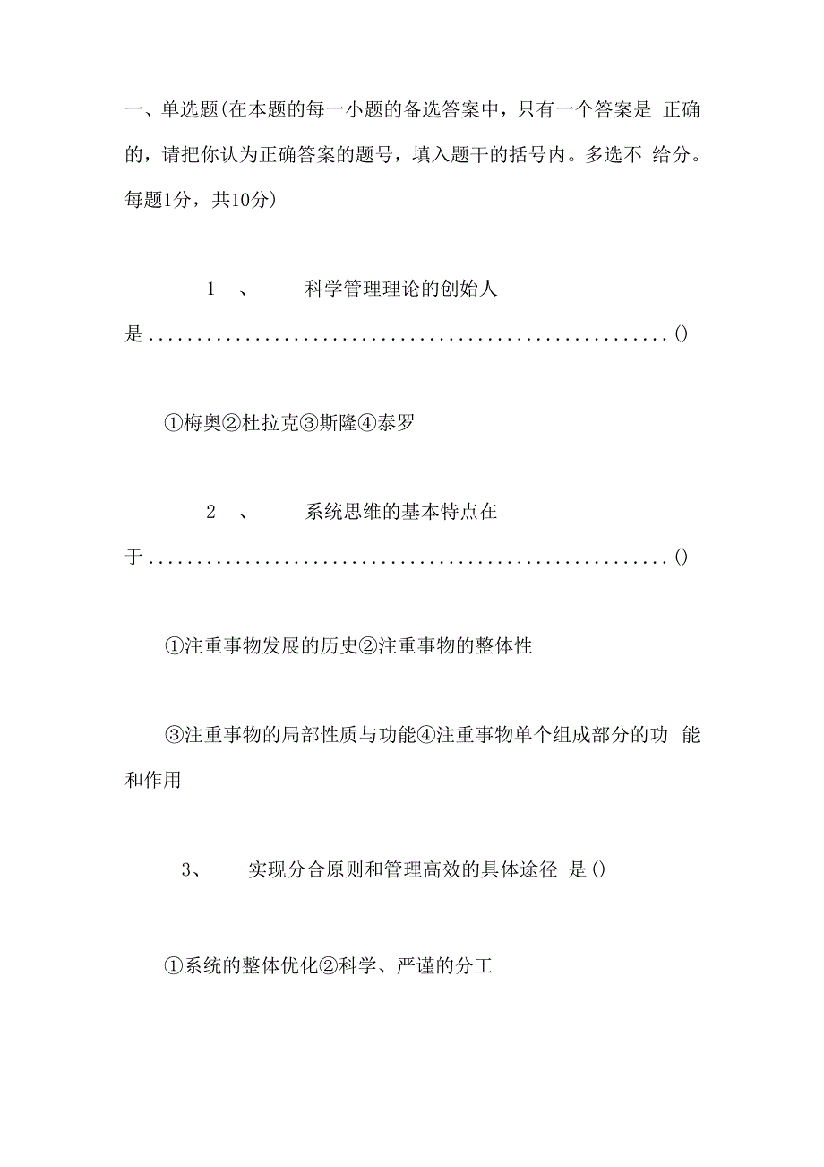 现代管理理论与方法试题及答案_第1页