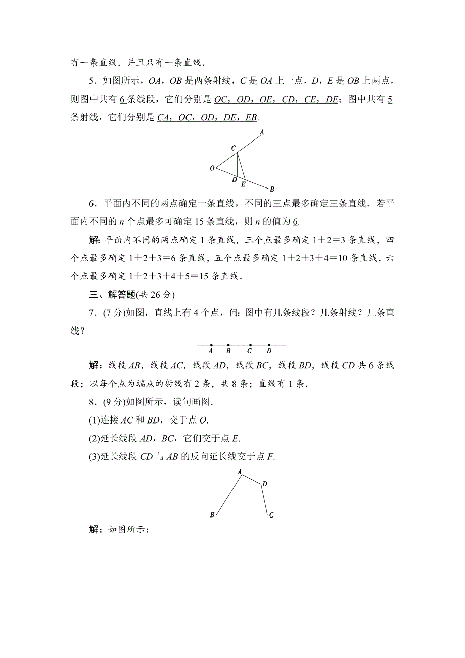 七年级上册数学北师大版同步测试教师版：4.1　线段、射线、直线_第2页