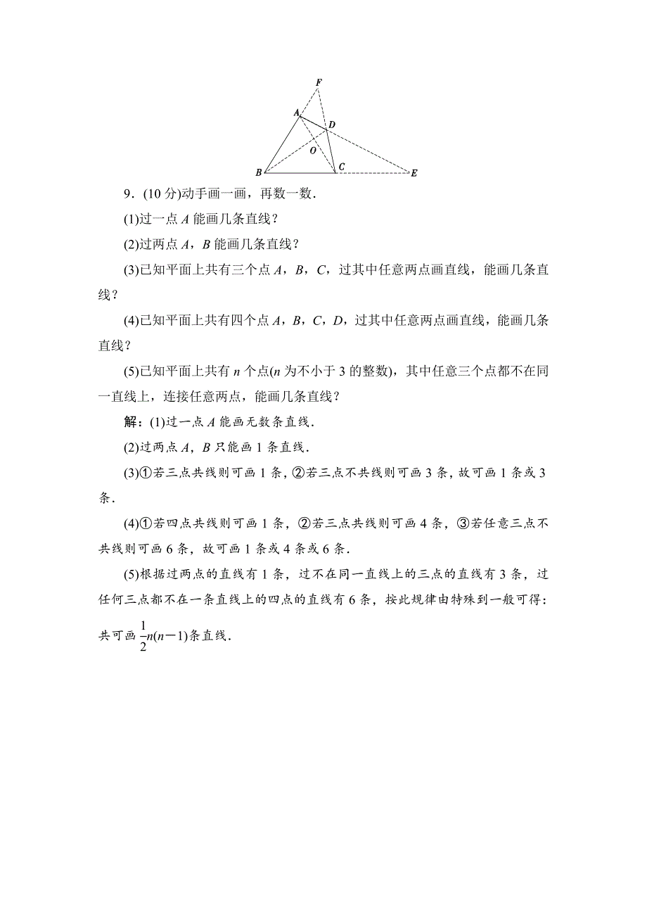 七年级上册数学北师大版同步测试教师版：4.1　线段、射线、直线_第3页