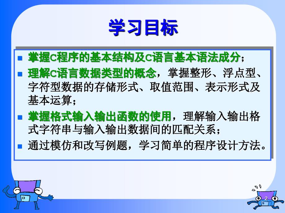 高级语言程序设计教学课件第2章_第2页