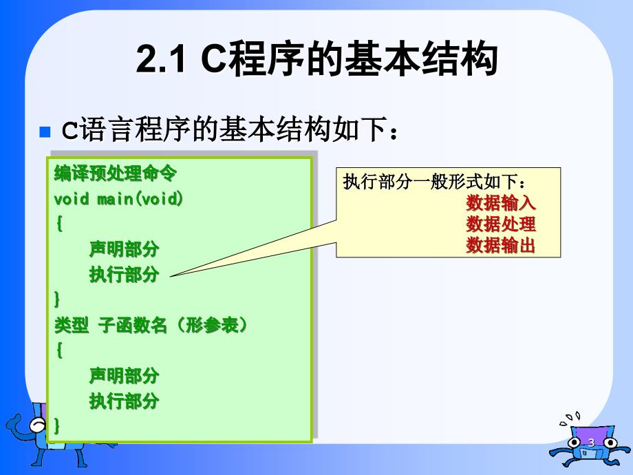 高级语言程序设计教学课件第2章_第3页