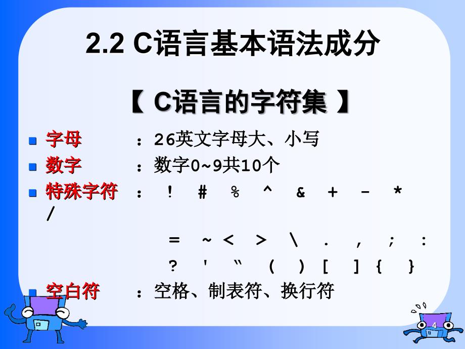 高级语言程序设计教学课件第2章_第4页