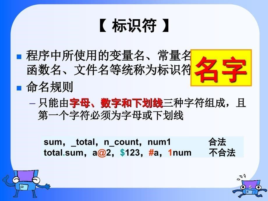 高级语言程序设计教学课件第2章_第5页