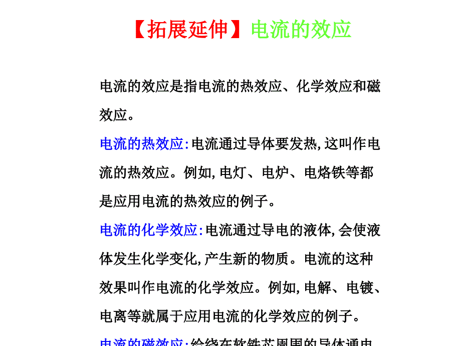 沪科版物理九年级上册课件16.4科学探究电流的热效应_第4页