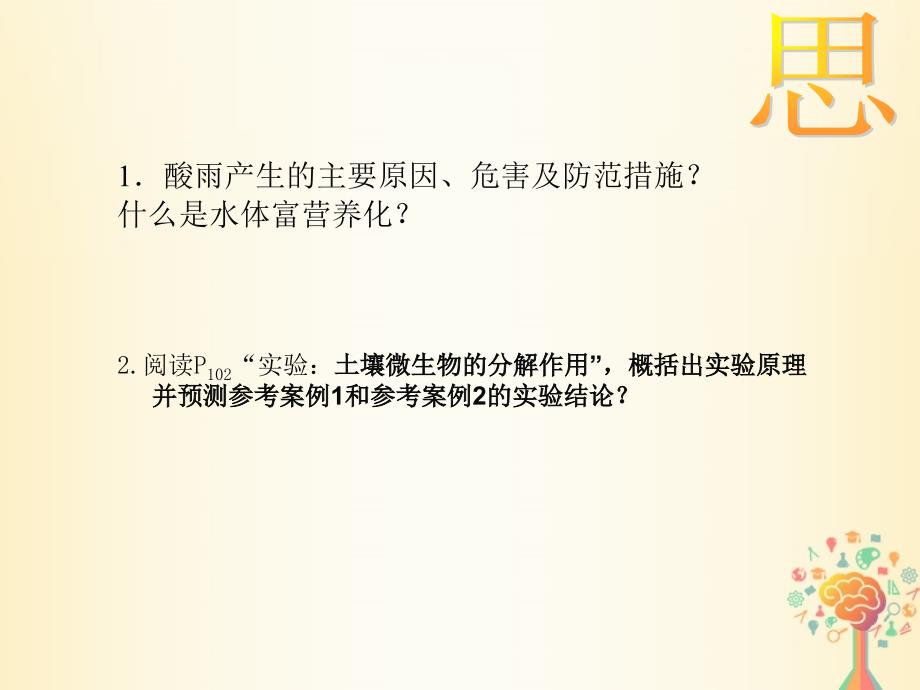 江西省吉安县高中生物第五章生态系统及其稳定性5.3生态系统的物质循环2课件新人教版必修_第3页