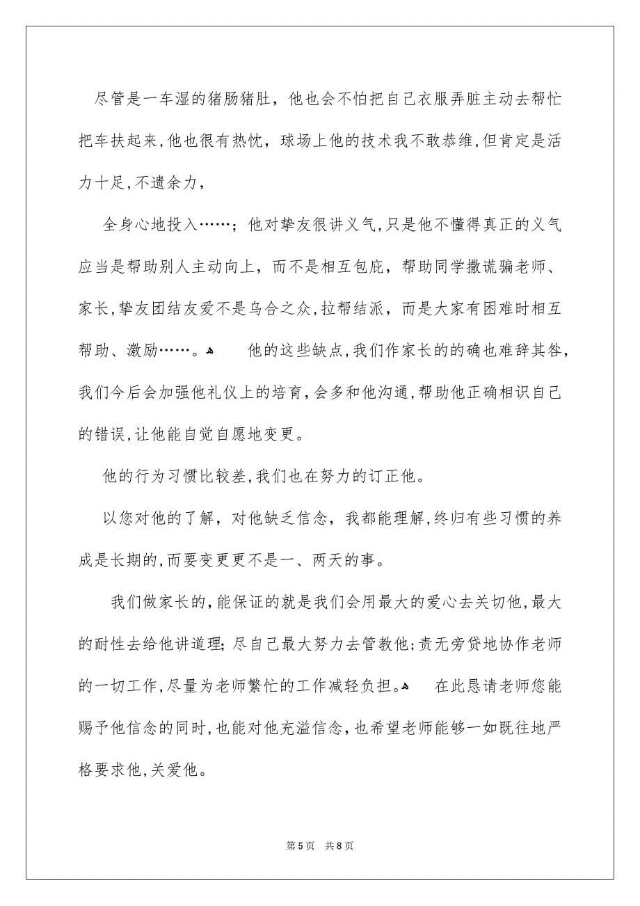 家长给老师的保证书_第5页