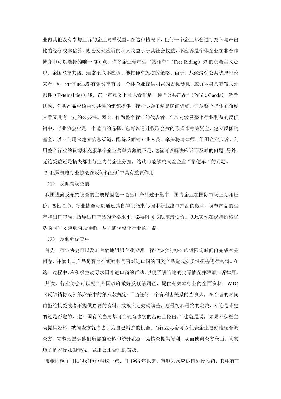 机电行业协会应对贸易摩擦的作用分析_第4页