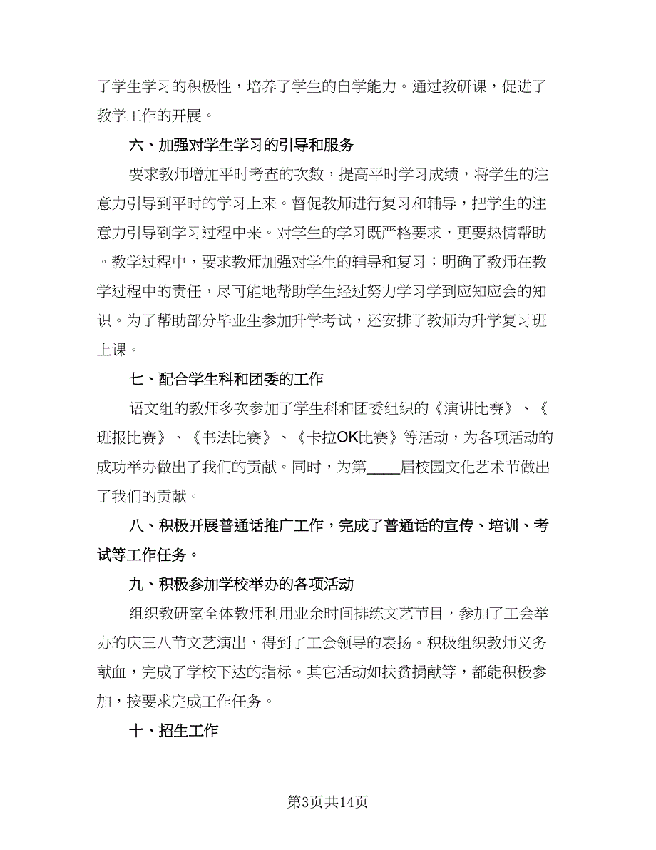 教导主任年度考核表工作总结范本（3篇）.doc_第3页