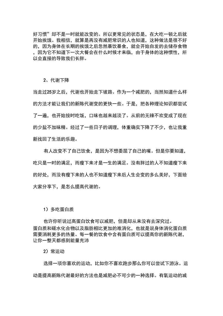 3个月胖了10斤只因犯了这两个错误_第2页