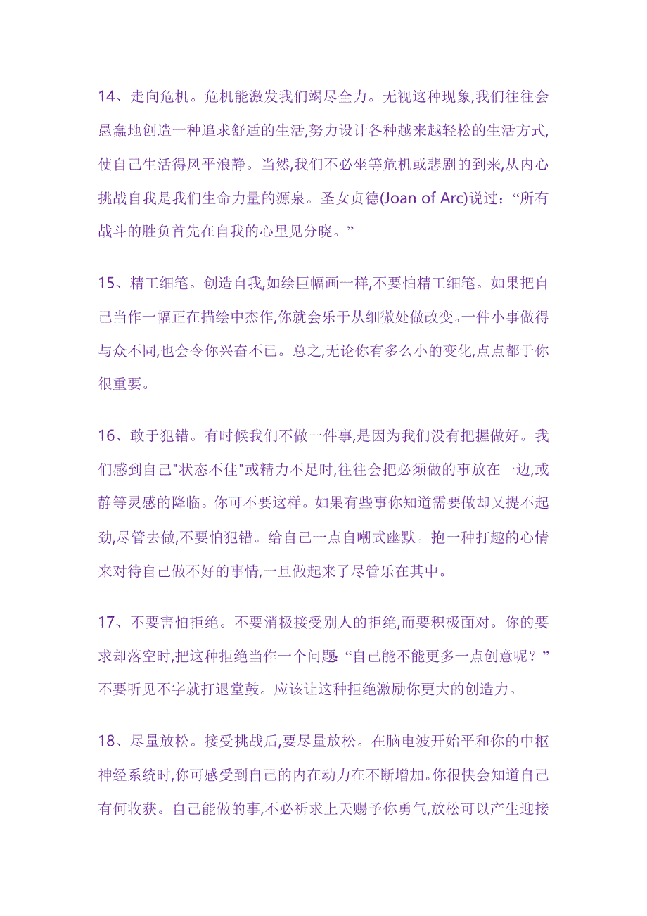 激发自己斗志的20种方法.doc_第4页