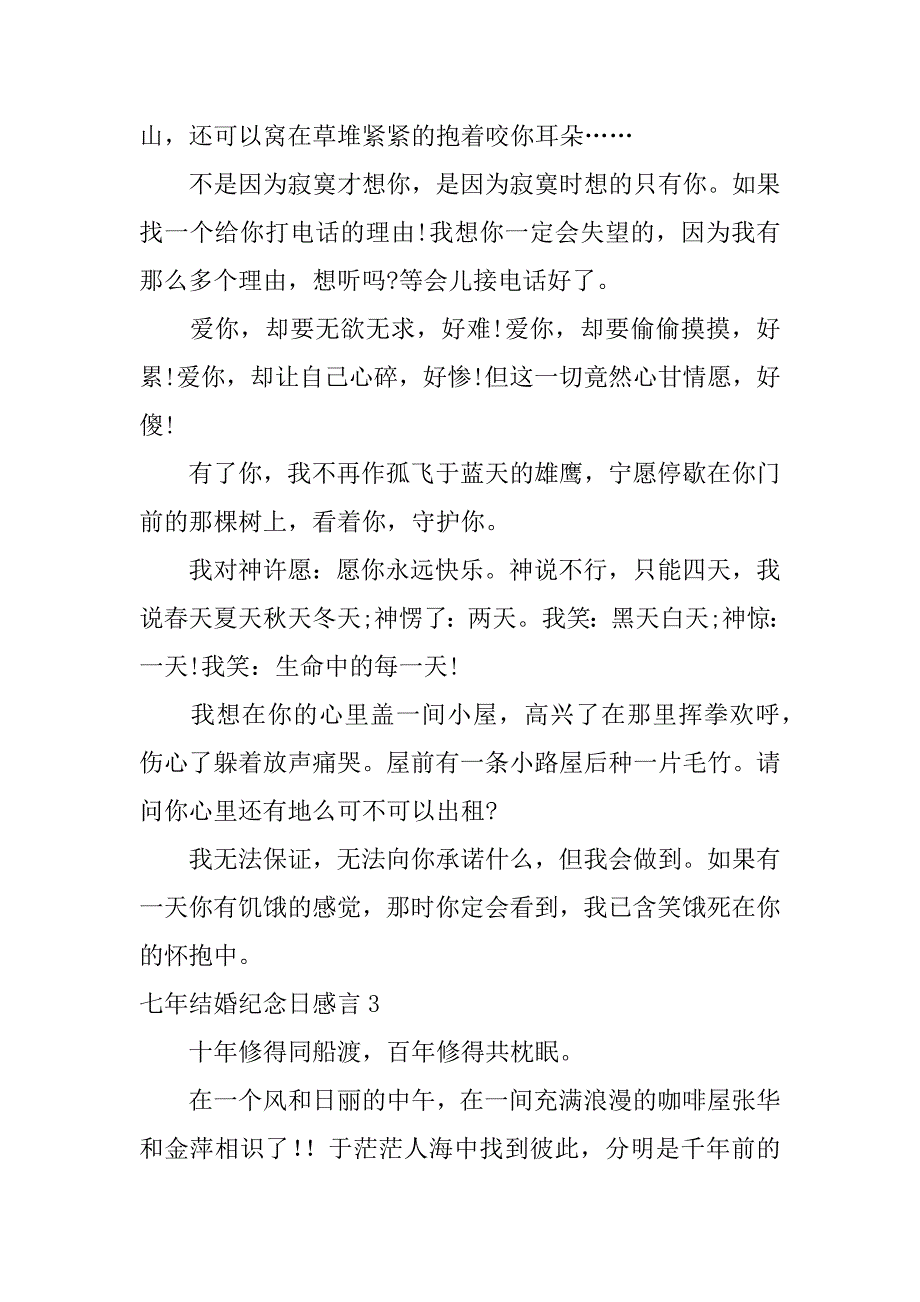 七年结婚纪念日感言（七年婚姻纪念日的感慨）_第3页