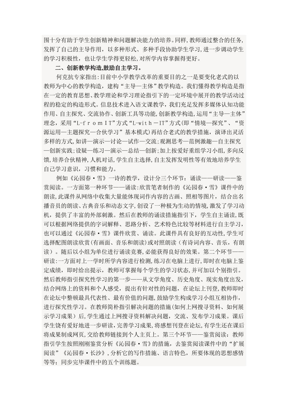 浅论运用网络教学优化语文课_第2页