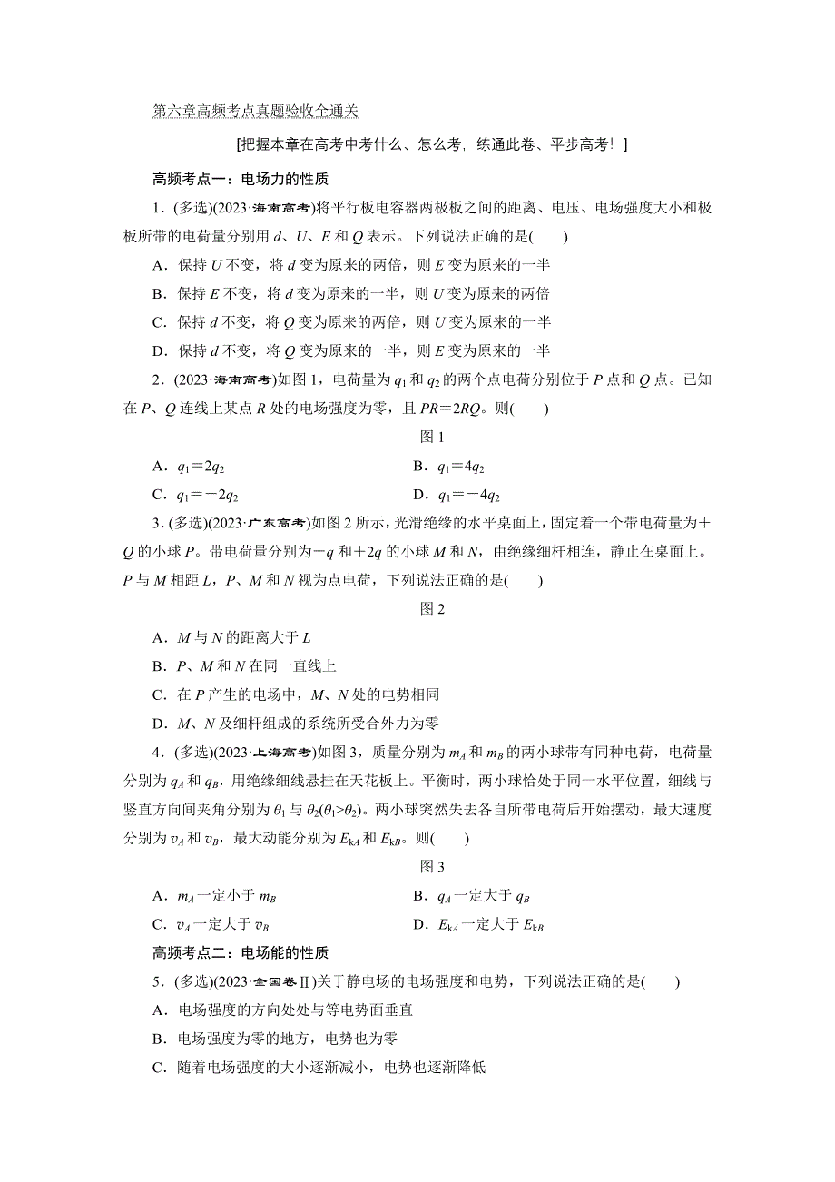 第六章高频考点真题验收全通关_第1页