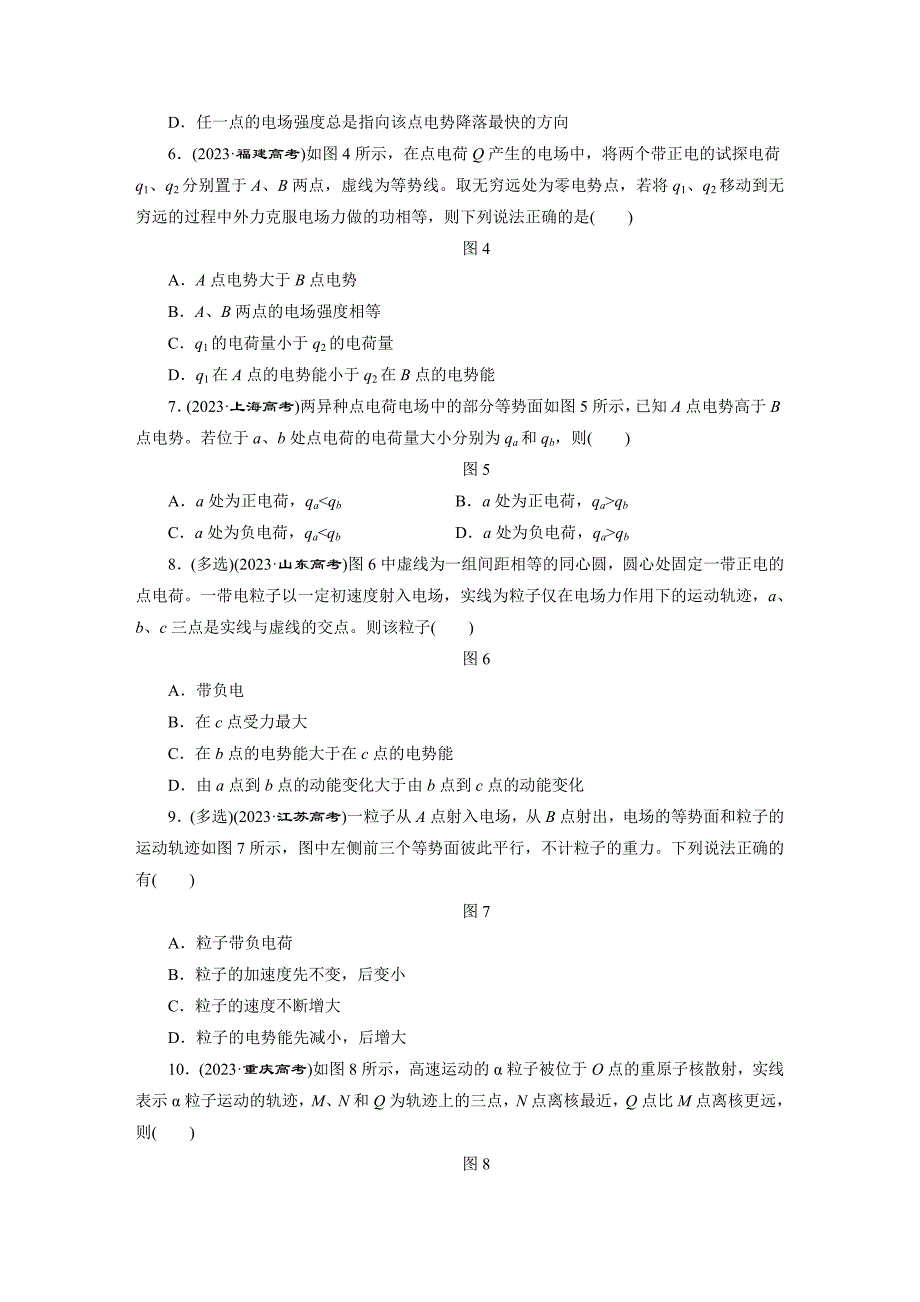 第六章高频考点真题验收全通关_第2页