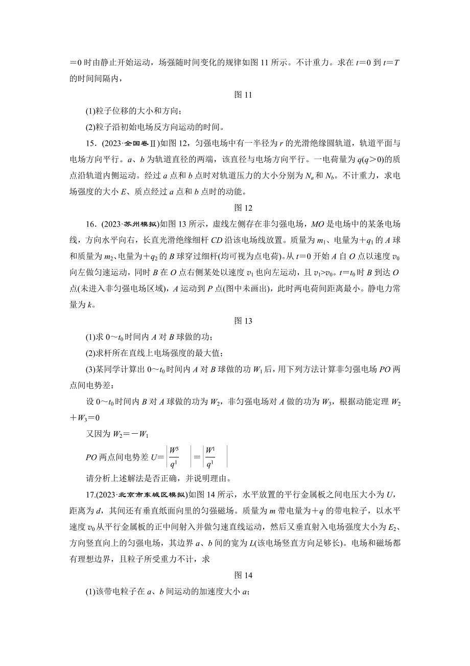 第六章高频考点真题验收全通关_第4页