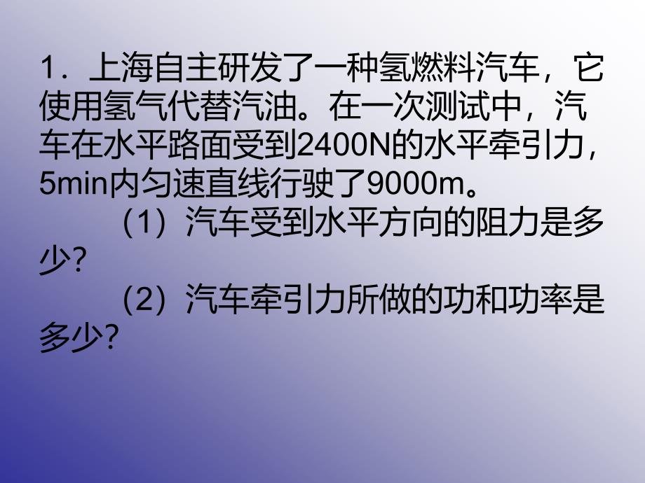 九年级物理计算题期末复习课件_第2页