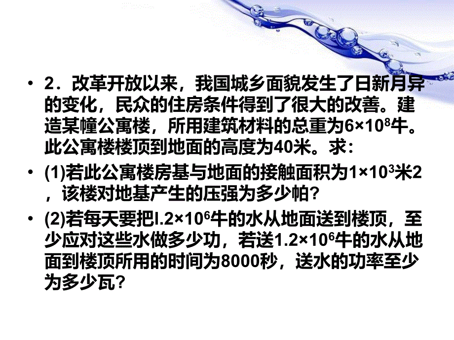 九年级物理计算题期末复习课件_第3页