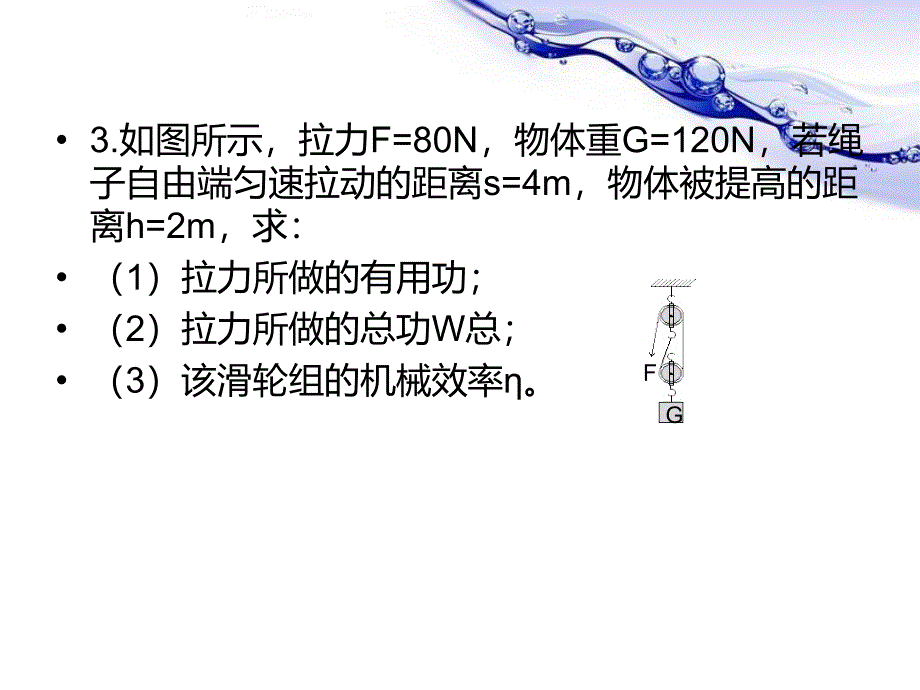 九年级物理计算题期末复习课件_第4页