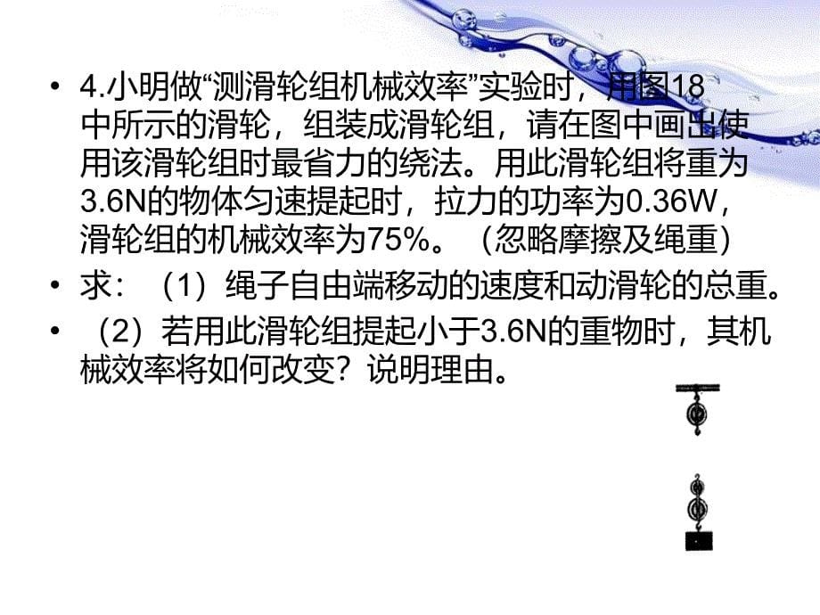 九年级物理计算题期末复习课件_第5页