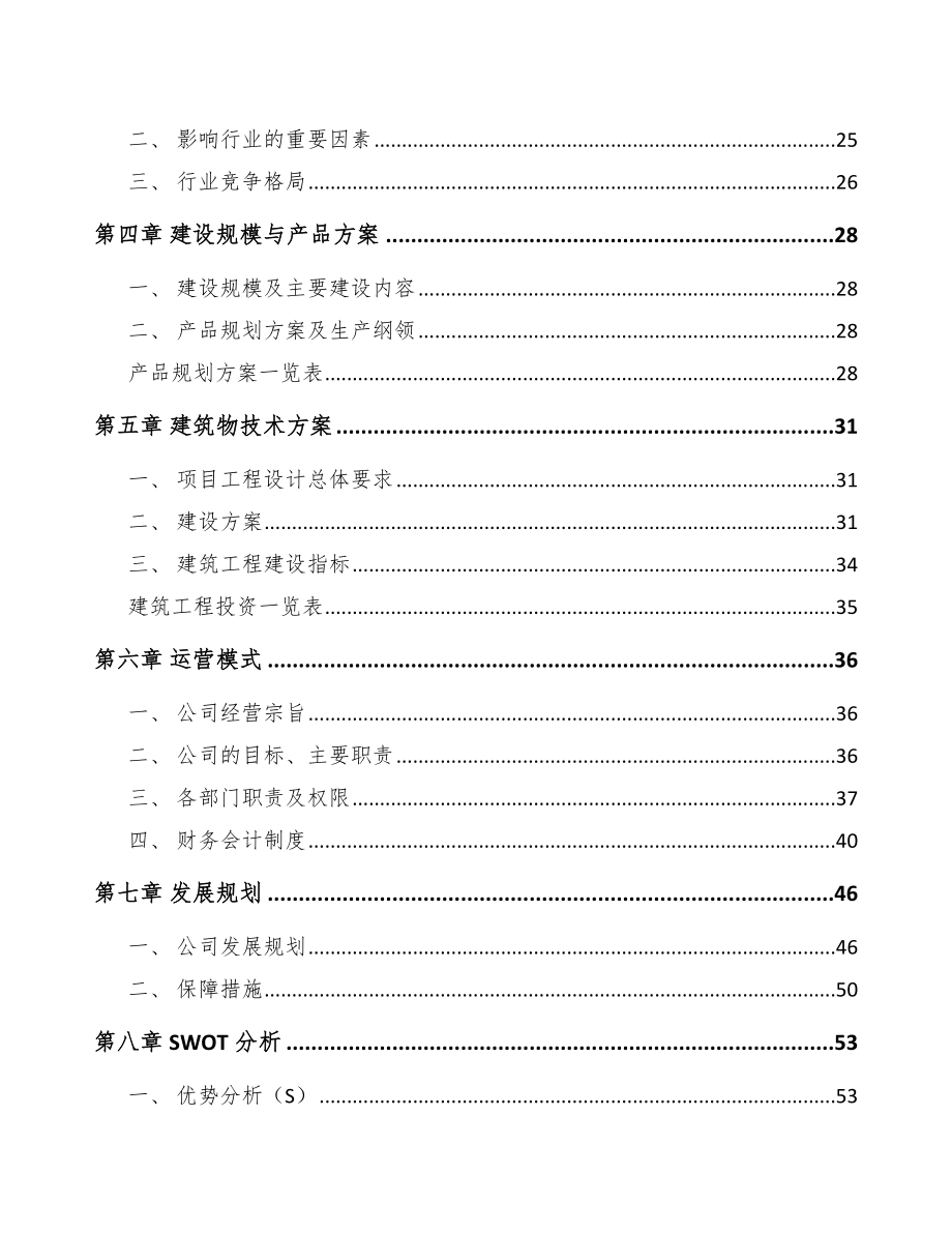 海口微特电机项目可行性研究报告_第3页