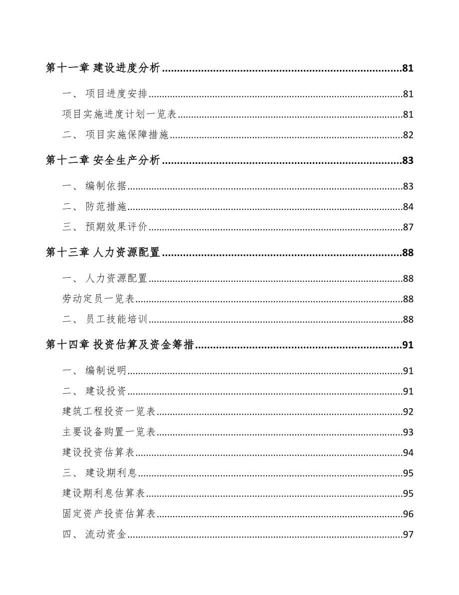 海口微特电机项目可行性研究报告_第5页