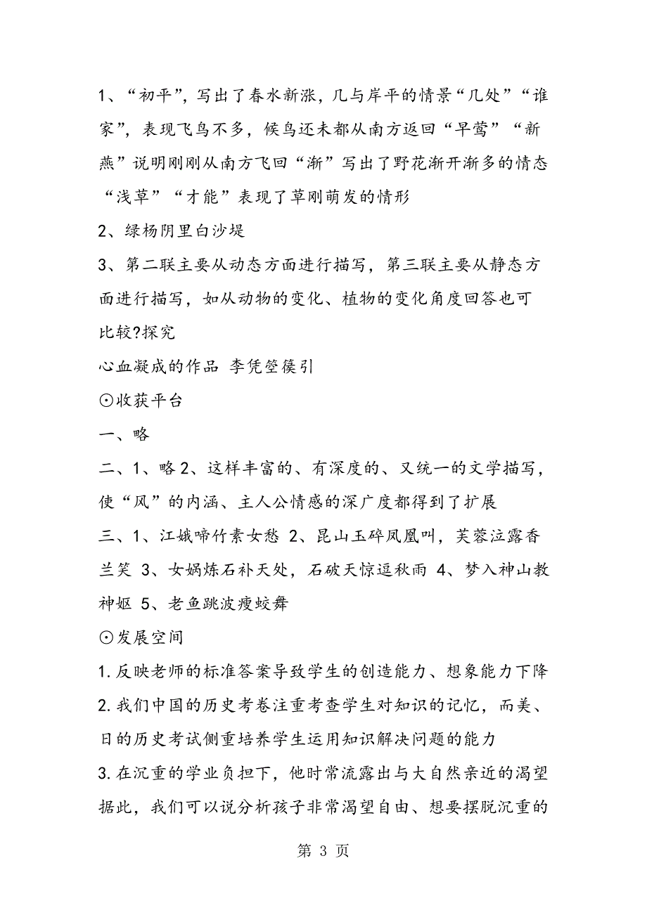 2023年中考语文练习册答案第二单元感悟艺术.doc_第3页