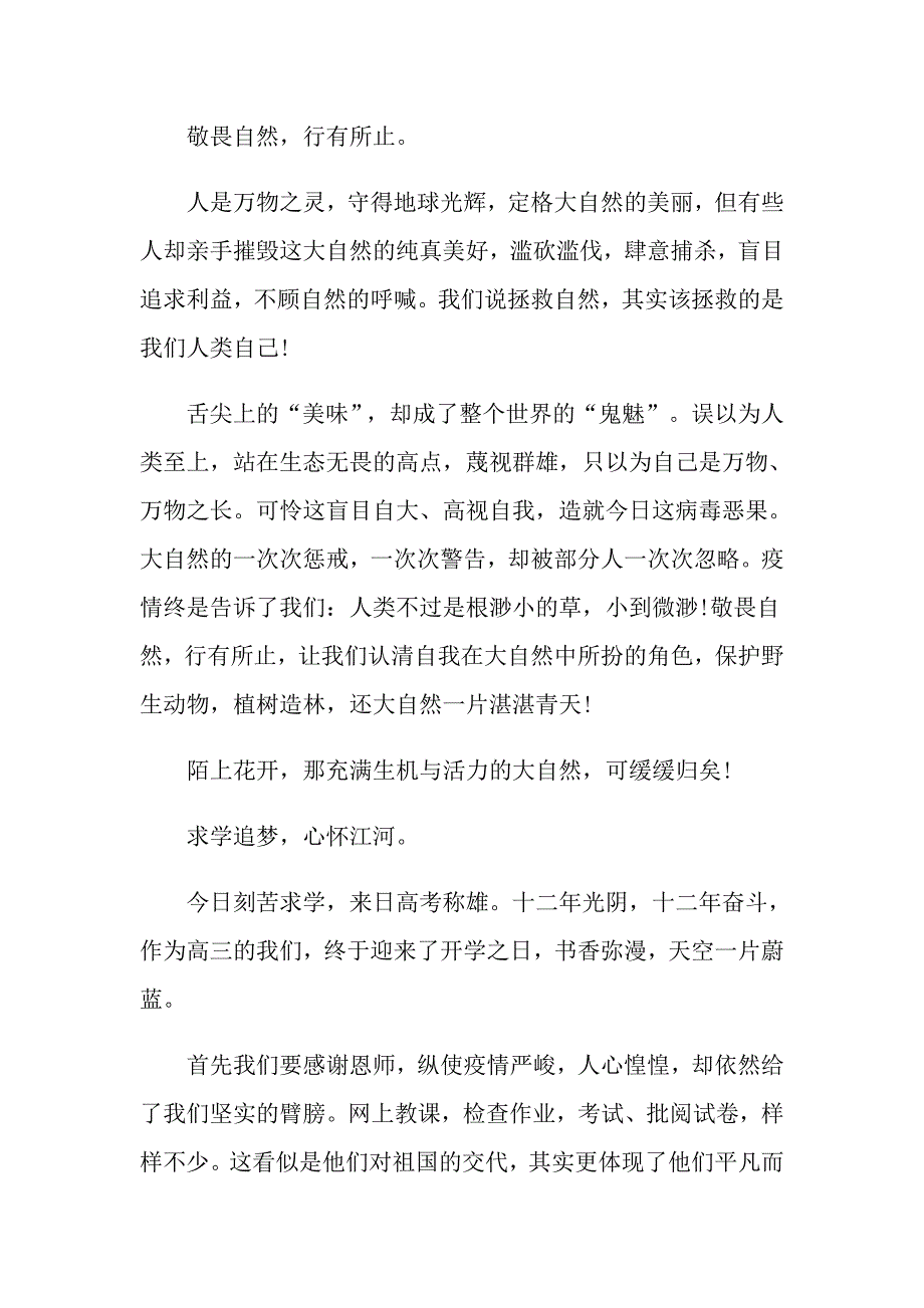 2021年开学第一课观后感400字素材10篇_第2页