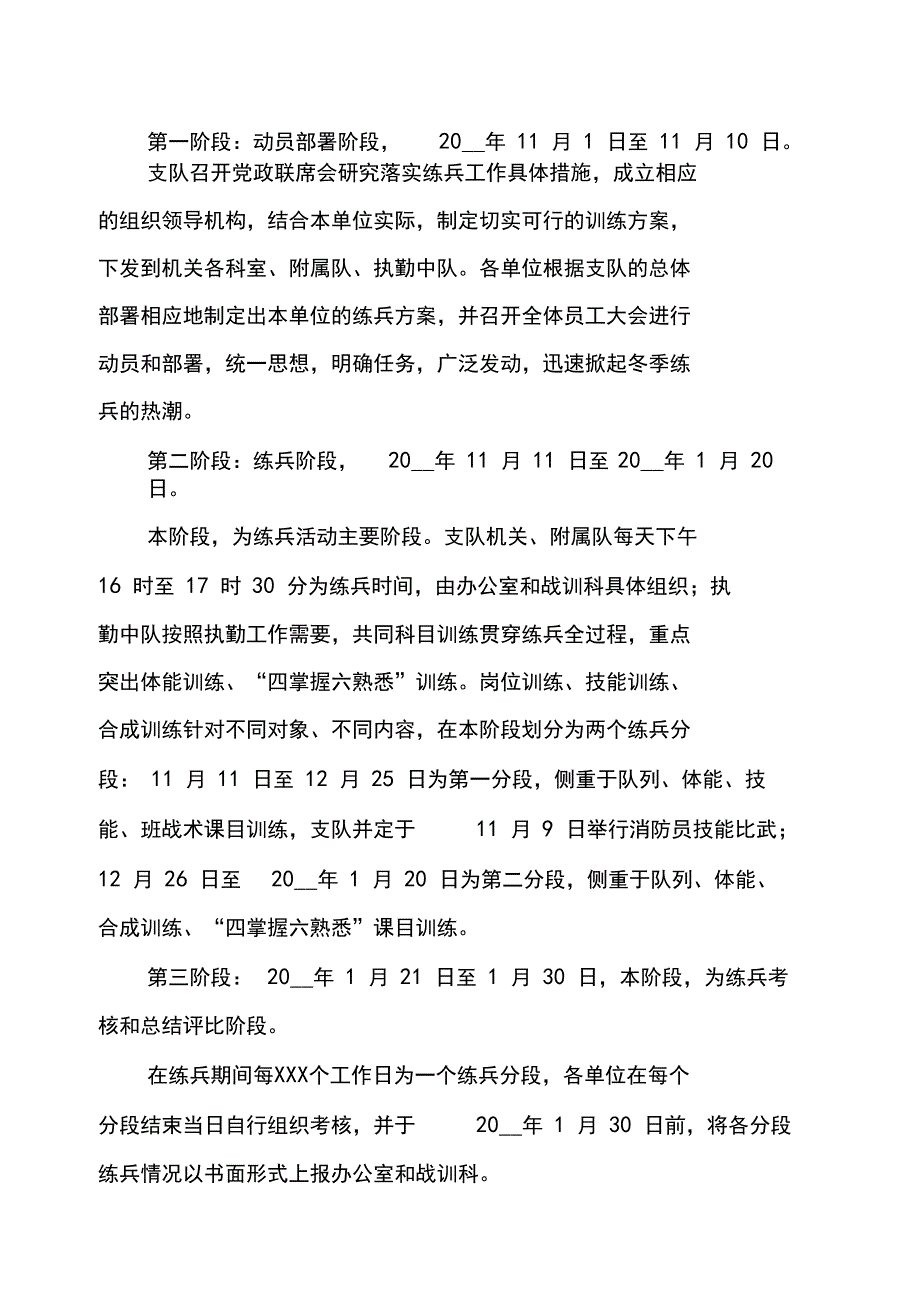 油田公司消防支队冬季大练兵实施方案_第4页