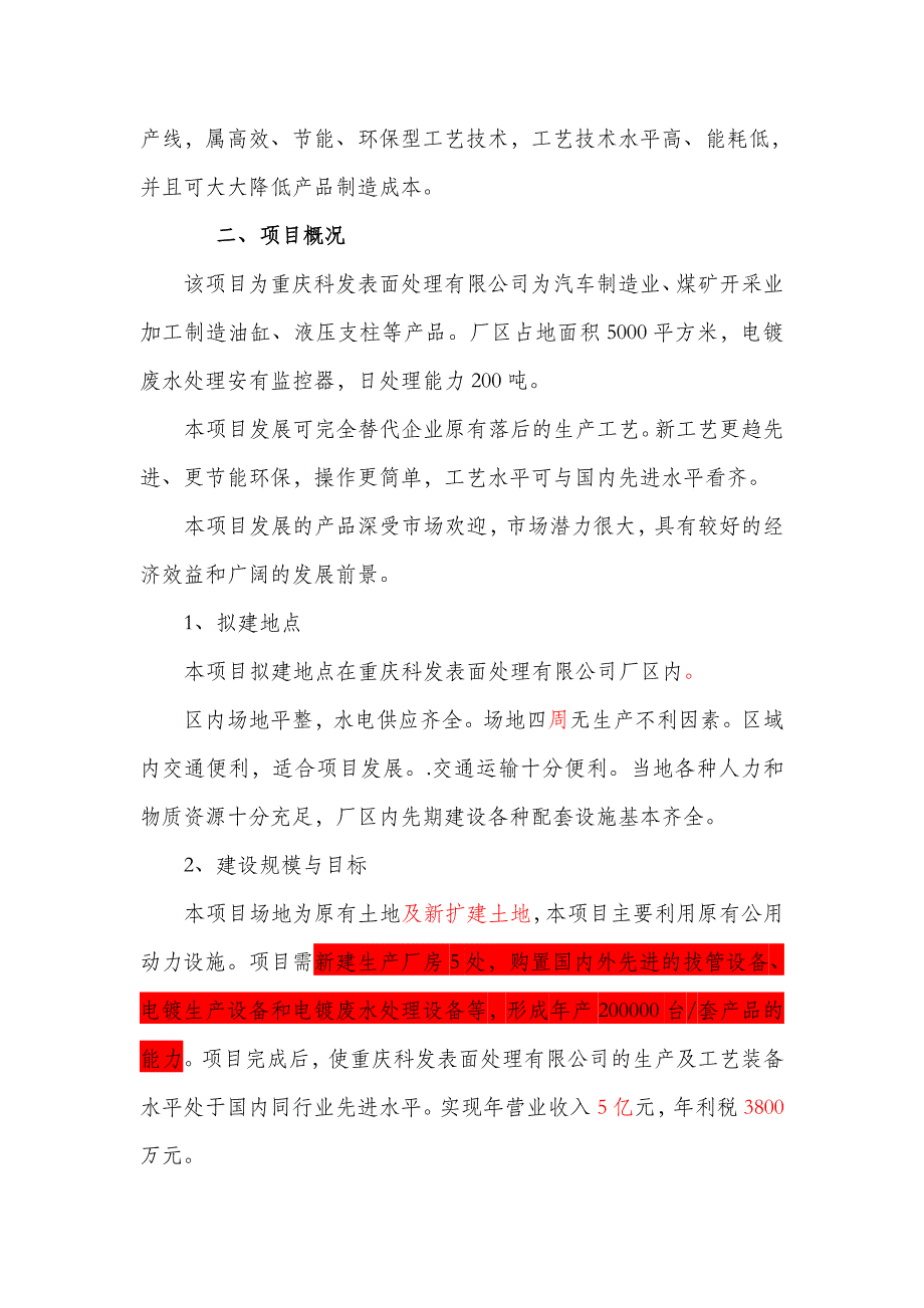 电镀生产线改造可行性研究报告.doc_第4页