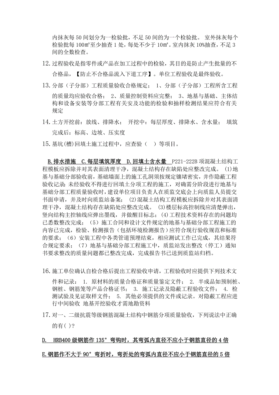 2016年一级建造师(私人手输重点)20060施工质量验收.._第2页