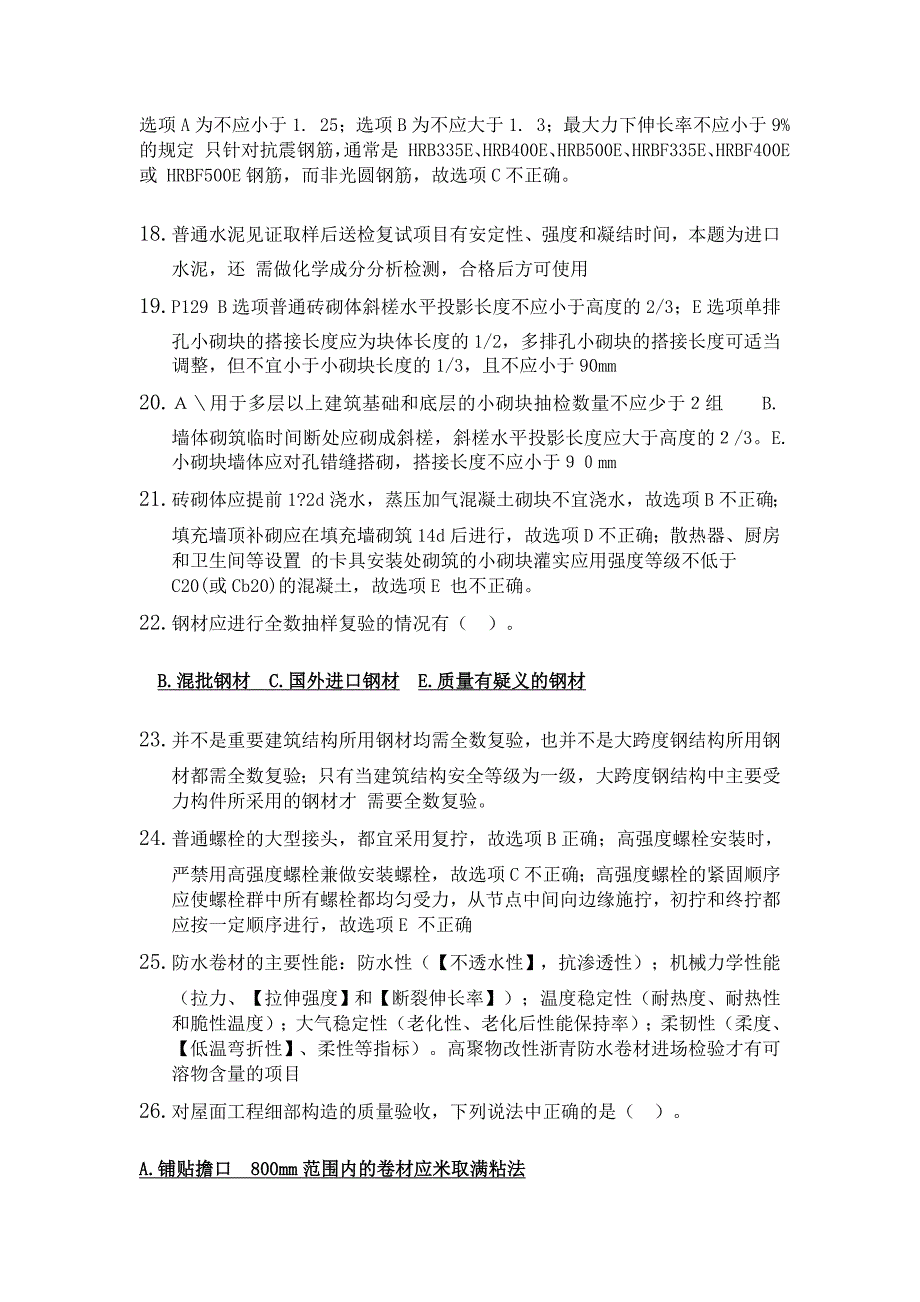 2016年一级建造师(私人手输重点)20060施工质量验收.._第3页