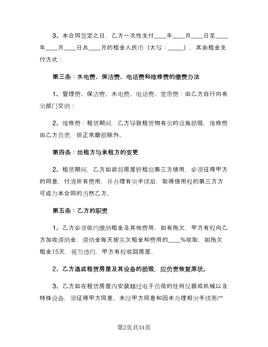 商铺店面租赁合同律师版（九篇）.doc_第2页