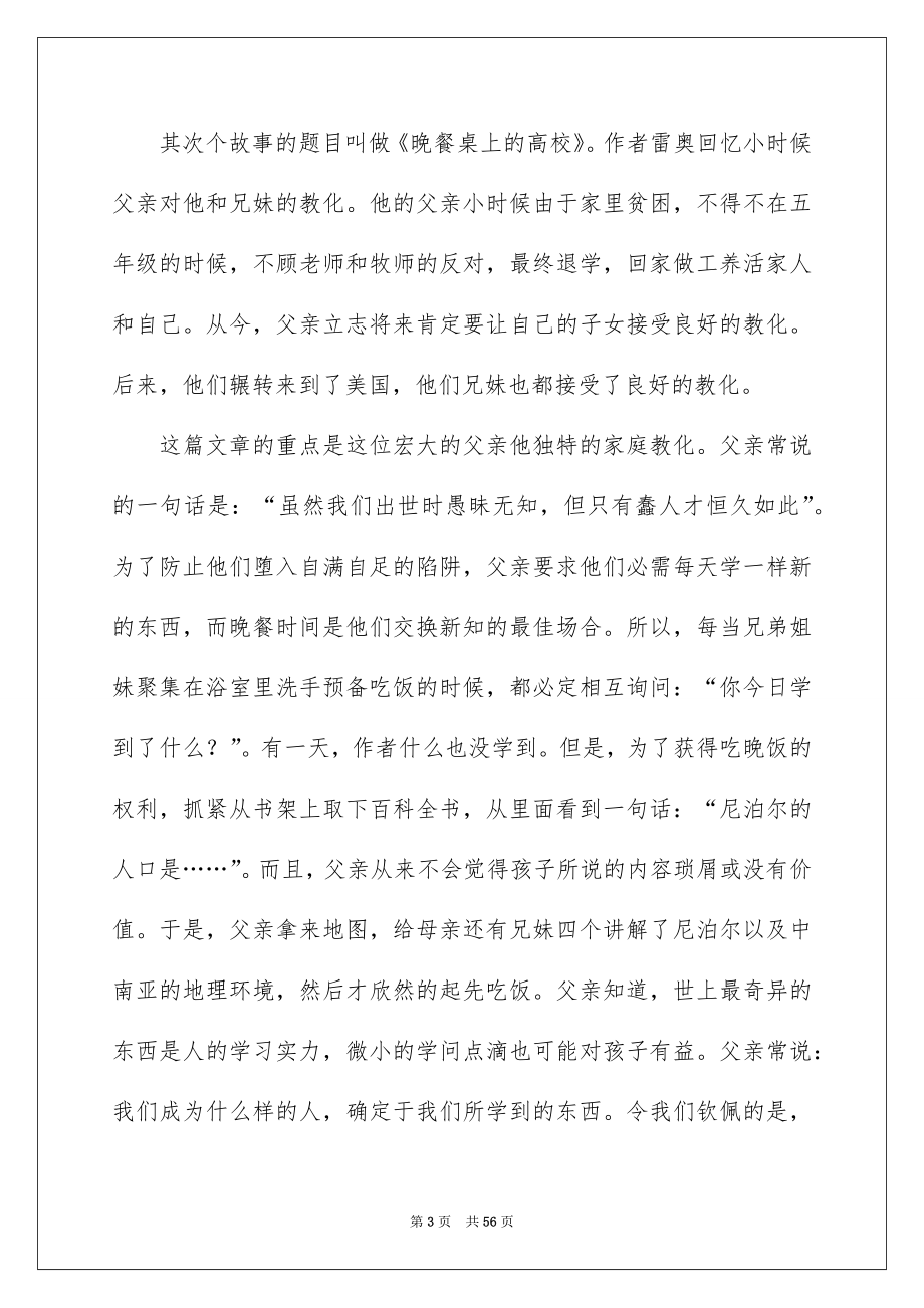 家长会发言稿集锦15篇_第3页