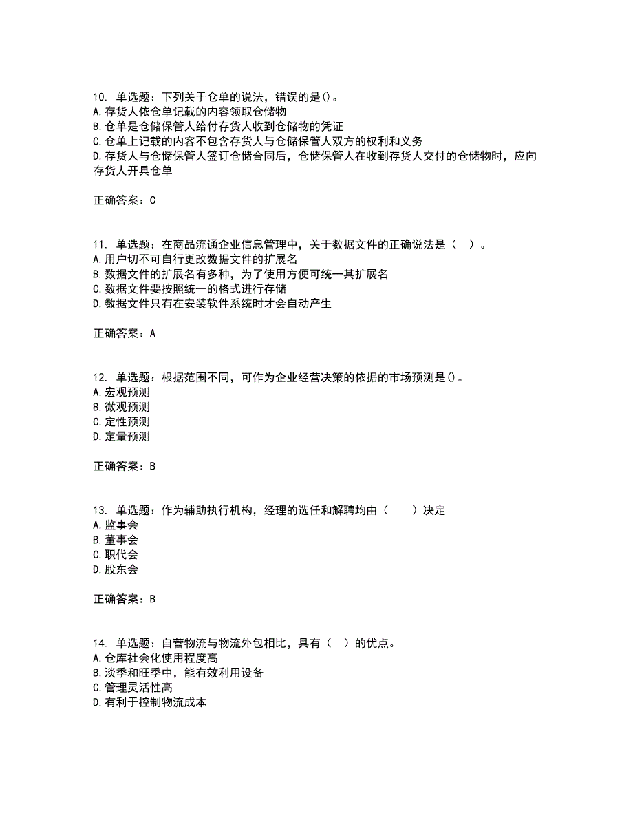 初级经济师《商业经济》资格证书考试内容及模拟题含参考答案41_第3页