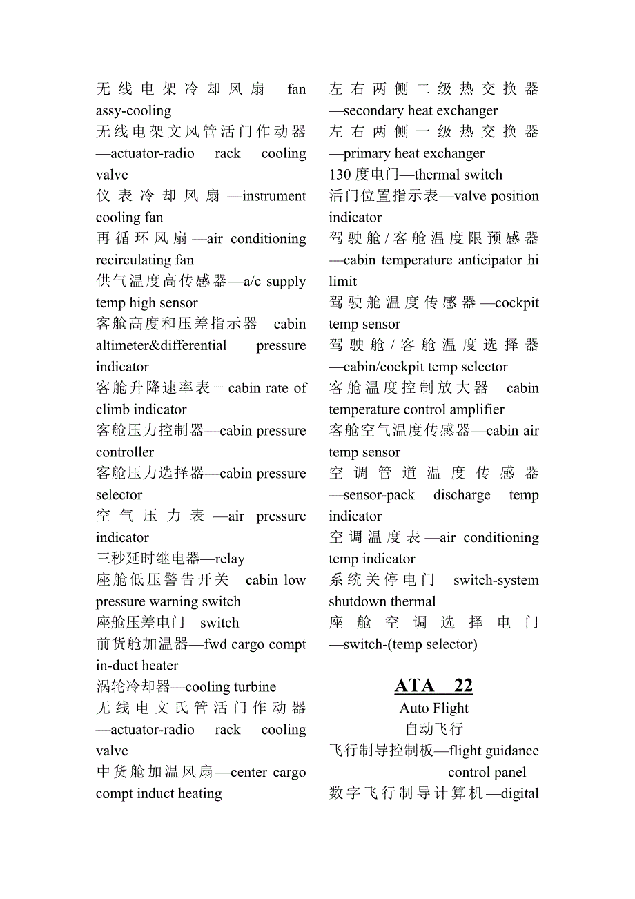 机务常用英语词汇.doc_第4页