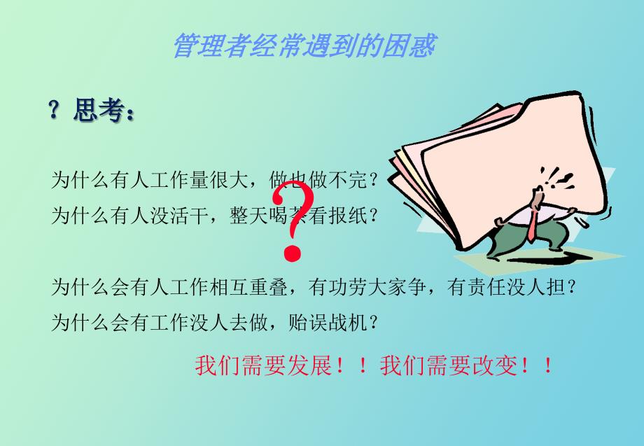 经典的工作分析方法_第4页