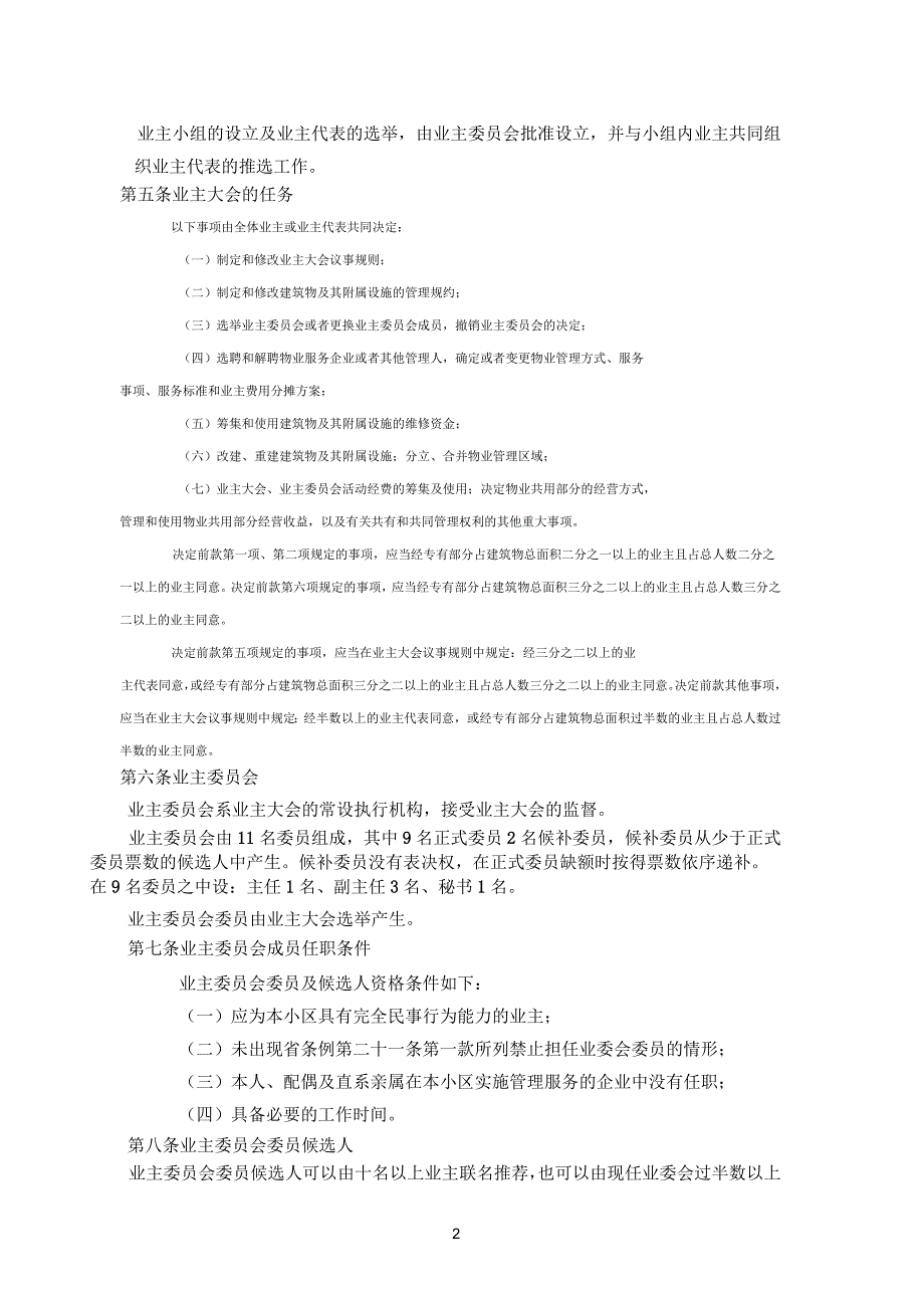 明发一期业主大会议事规则(修改稿)_第2页