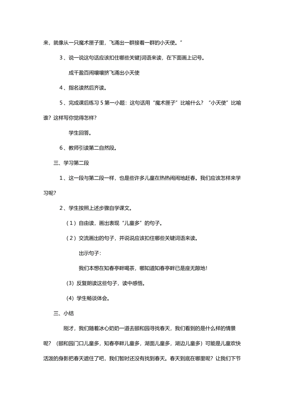 2 只拣儿童多处行5.docx_第3页