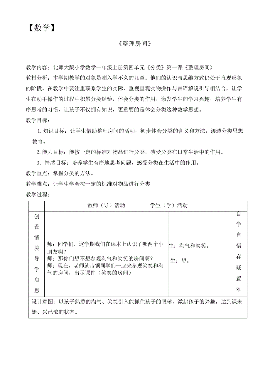 《整理房间》优秀教案_第1页