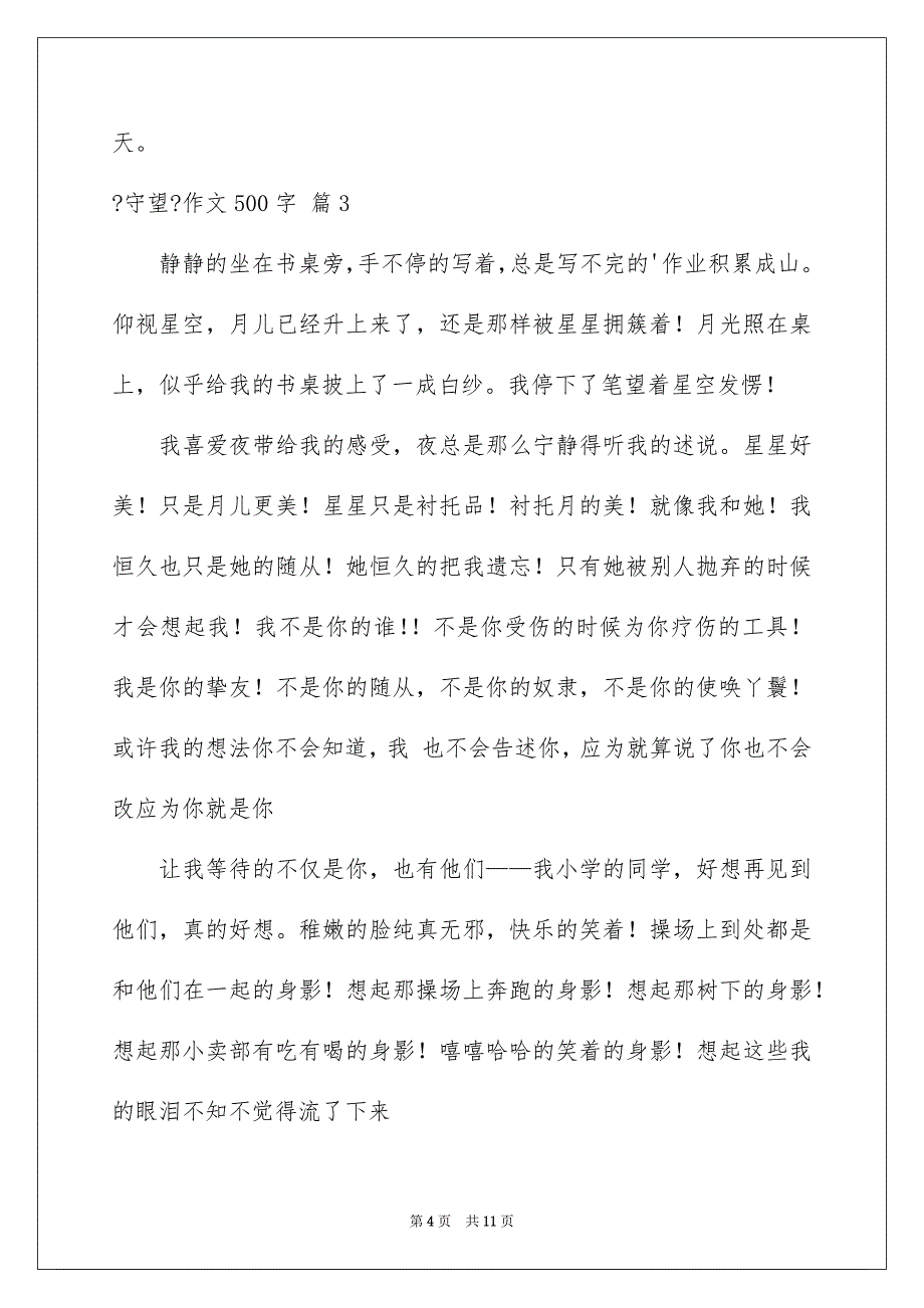 2023年《守望》作文500字1.docx_第4页