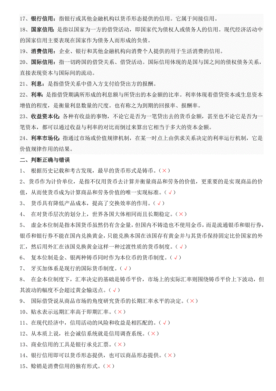 2023年电大货币银行学形成性考核作业答案8_第2页