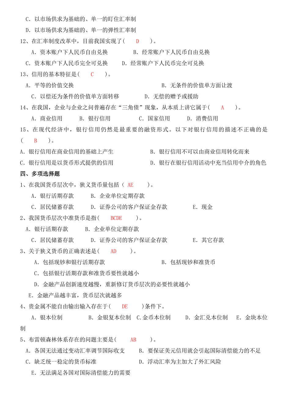 2023年电大货币银行学形成性考核作业答案8_第4页