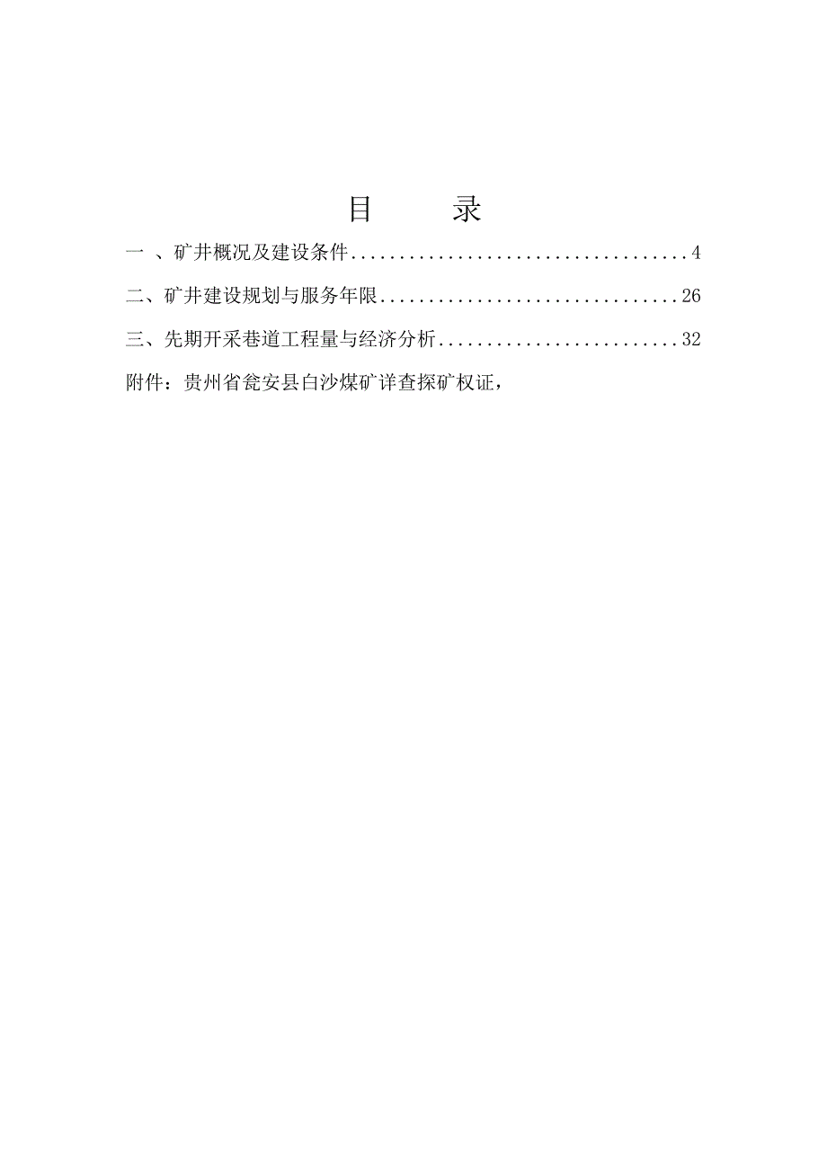 先期开采规划_第3页