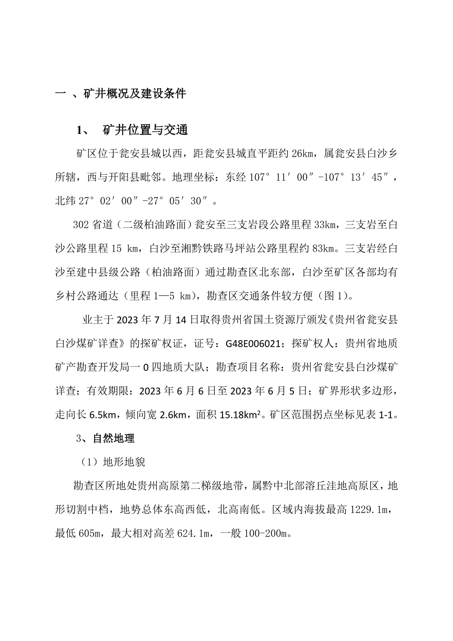 先期开采规划_第4页