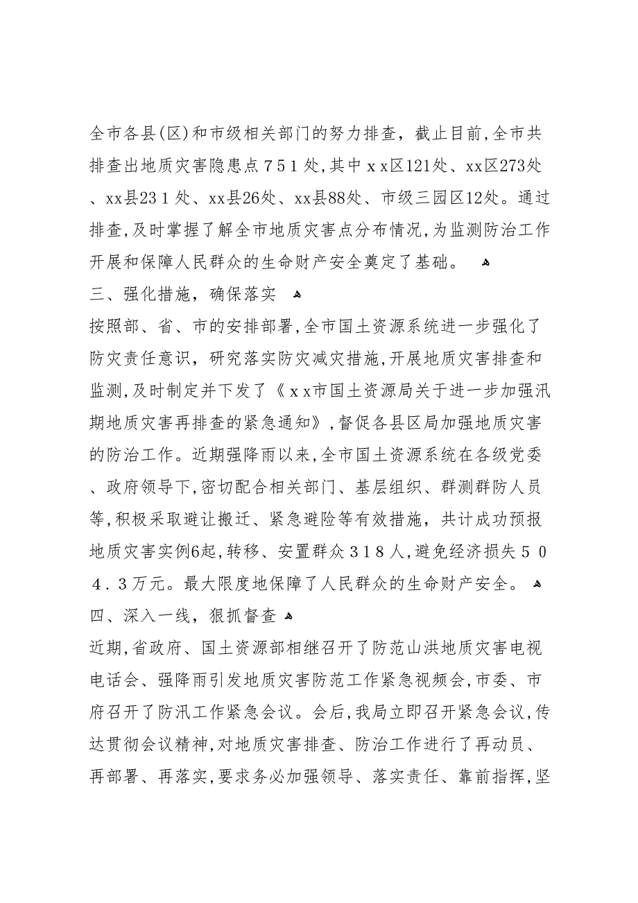 关于开展地质灾害防治安全措施落实督查情况的报告_第2页