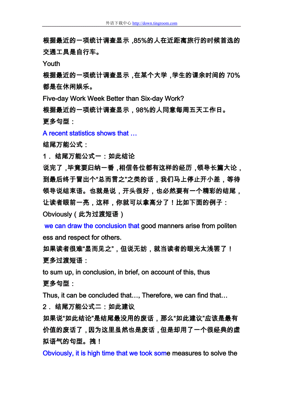 大学英语六级万能作文资料_第2页